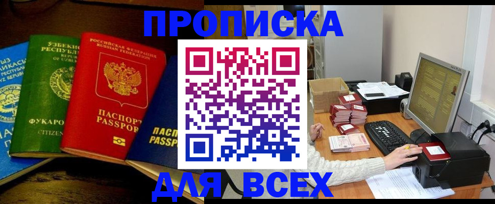 купить прописку в Тимашёвске