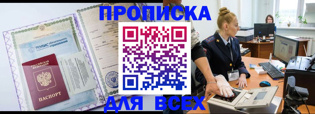 временная регистрация собственник в Тимашёвске