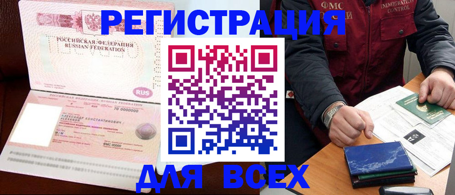 миграционный учет в Тимашёвске