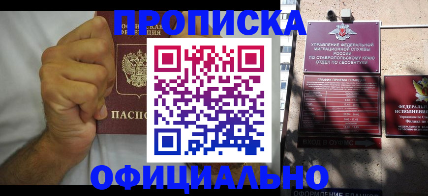 где прописаться в Тимашёвске