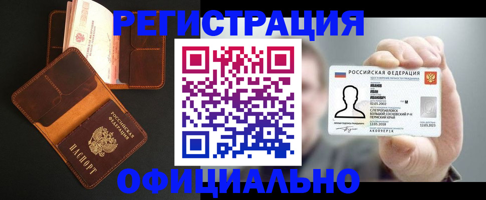 прописка для работы в Тимашёвске