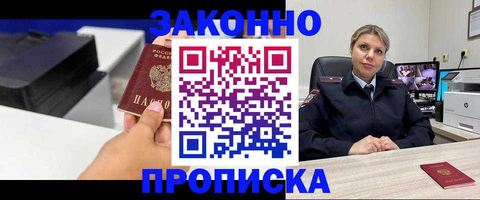 прописка регистрация в Тимашёвске