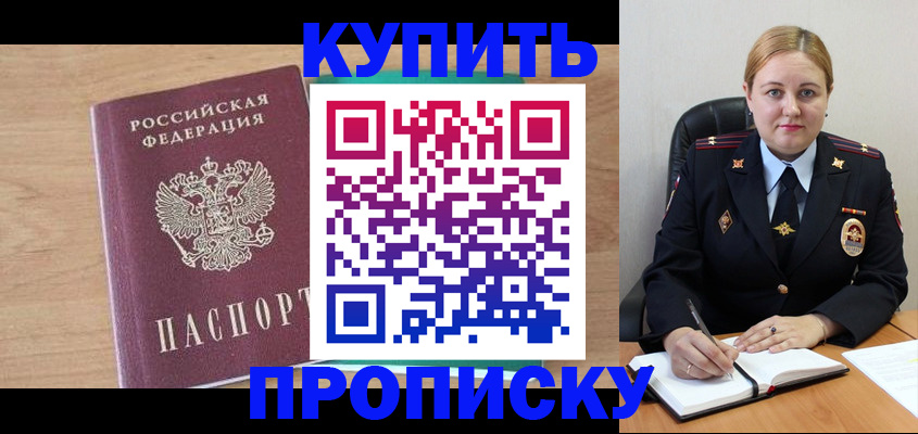 прописка гарантия в Тимашёвске